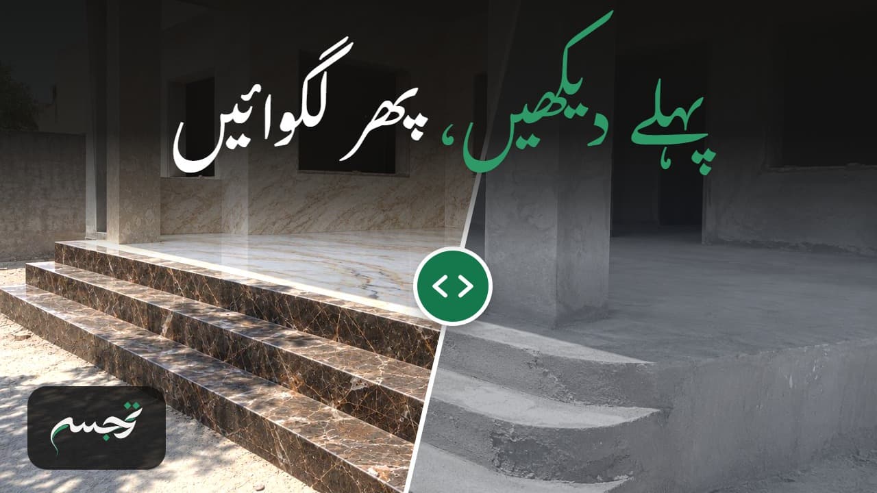 A porch with marble steps and walls on one side and bare concrete on the other, with the words: see it first, then have it laid